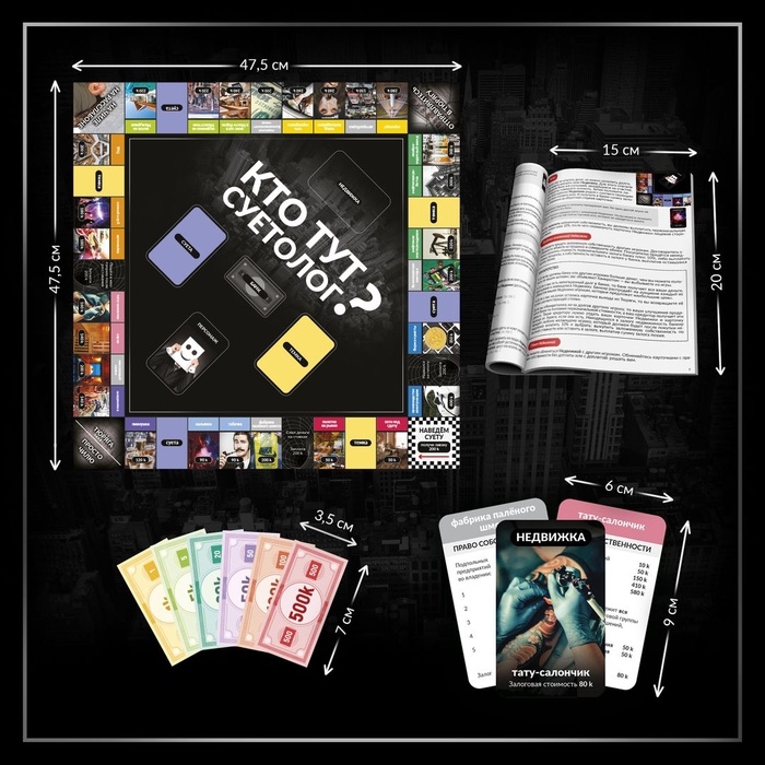 Настольная экономическая игра для тех, кто в теме &laquo;СУЕТОЛОГ&raquo;, 2-6 игрока, 18+