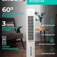 Напольный охладитель воздуха для дома T-SAC01RC