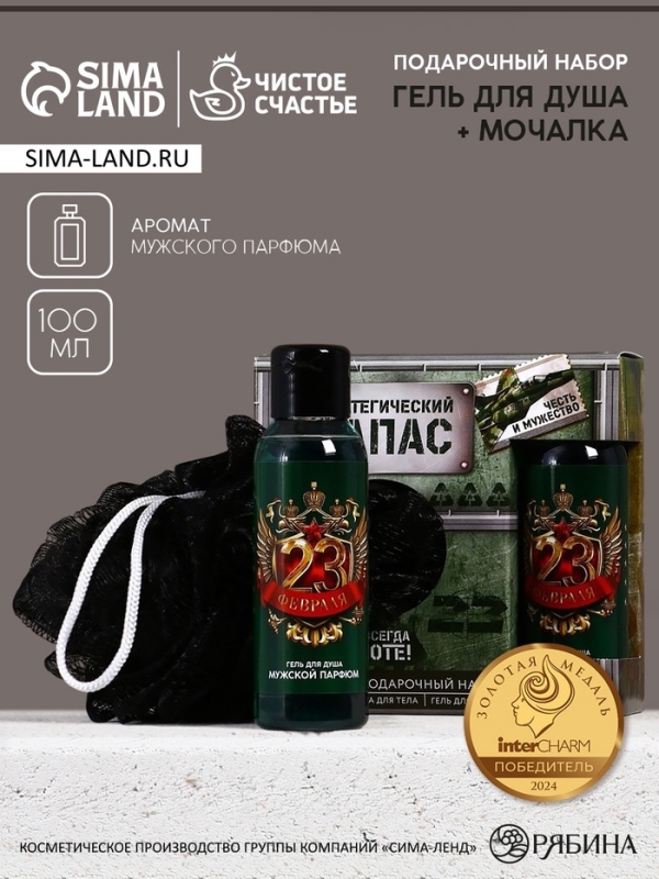 Подарочный набор ЧИСТОЕ СЧАСТЬЕ «23 февраля: Стратегический запас», гель для душа и мочалка для тела, 100 мл Подарочный набор ЧИСТОЕ СЧАСТЬЕ «23 февраля: Стратегический запас», гель для душа и мочалка для тела, 100 мл