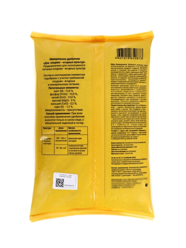 Удобрение минеральное "Буйские удобрения", "Для плодово-ягодных культур", 1 кг