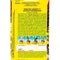 Семена цветов Мимулюс Медиус F1 золотистый биколор (драже) С. Cerny Цветущий балкон, Ц/П,10 шт. 1094