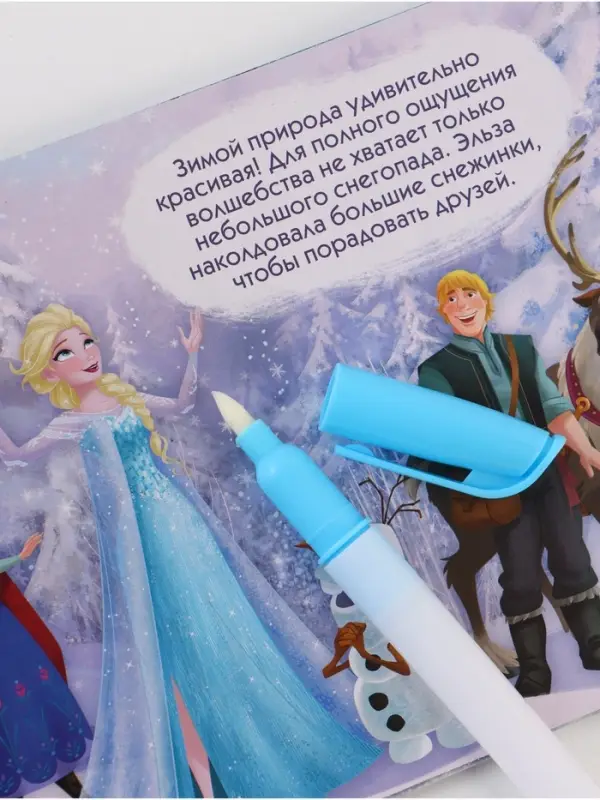 Раскраска водная многоразовая &laquo;Добавь воды&raquo;, с маркером, Холодное сердце