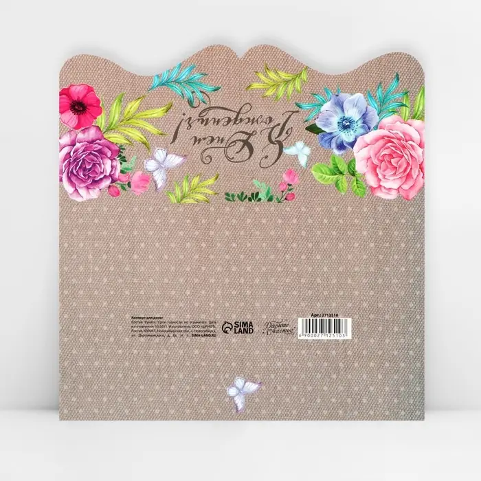 Конверт для денег &laquo;С Днём Рождения!&raquo; фигурный, 17.5 х 8 см