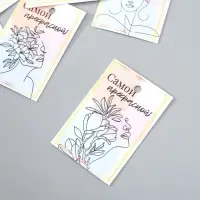 Бирка картон "Самой прекрасной" набор 10 шт (5 видов) 4х6 см