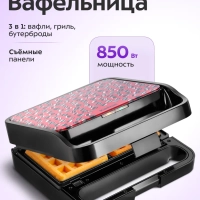 Электрическая вафельница КТ-4608 - 850 Вт