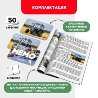 Мемо &laquo;Транспорт&raquo;