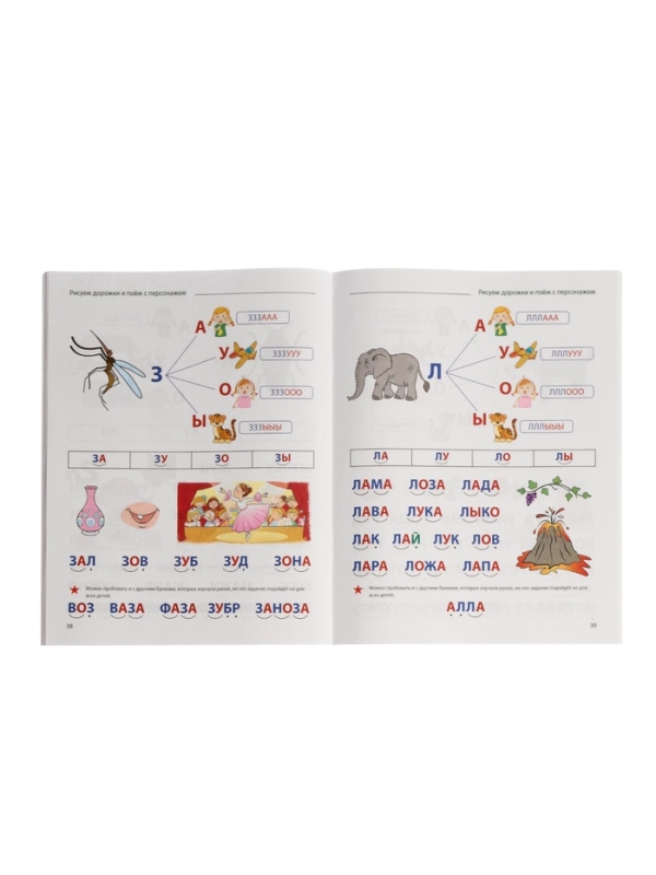 Рабочая тетрадь для детей 5-6 лет "Зачитай-ка", Азова О.И.