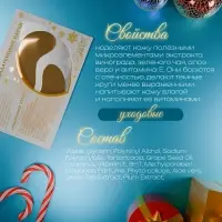 Новогодние патчи для глаз &laquo;Зимнее золото&raquo;