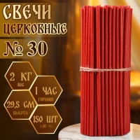 Свечи красные церковные №30, упаковка 2кг Свечи красные церковные №30, упаковка 2кг