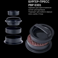 Мясорубка электрическая PMG 3090 RUS с насадками