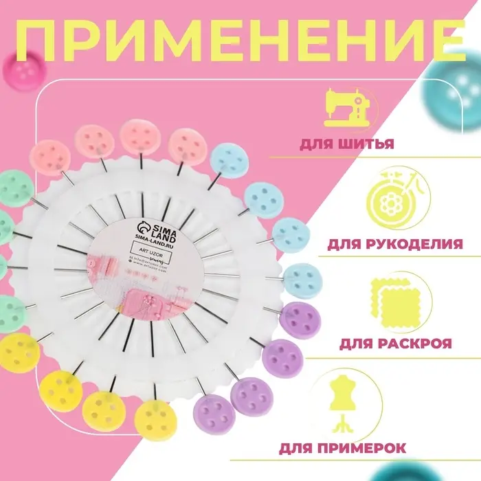 Булавки для квилтинга &laquo;Пуговица&raquo;, 46 мм, 20 шт., разноцветные