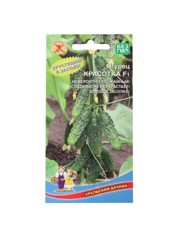 Семена Огурец "Красотка", F1, 10 шт