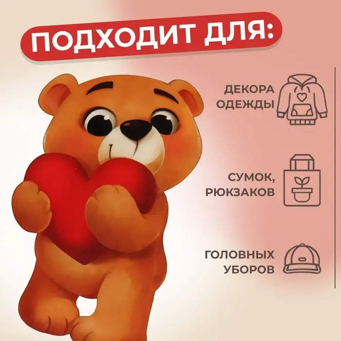 Термонаклейка &laquo;Мишка с сердцем&raquo;, 11&times;6.8 см