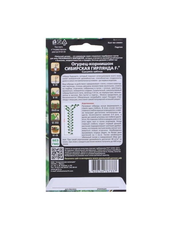 Семена Огурец Семена Огурец "Сибирская Гирлянда" F1 скороспелый, партенокарпический, 5 шт