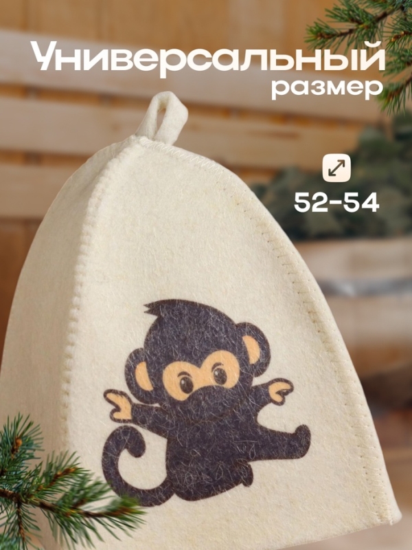 Шапка для бани с детским принтом "Обезьянка" , белая