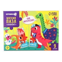 Мягкий пазл для малышей &laquo;Алфавит: Динозавры&raquo;, 9 деталей, Крошка Я