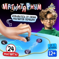 Настольная игра на логику &laquo;Магнитариум&raquo;, от 2 игроков, 12+