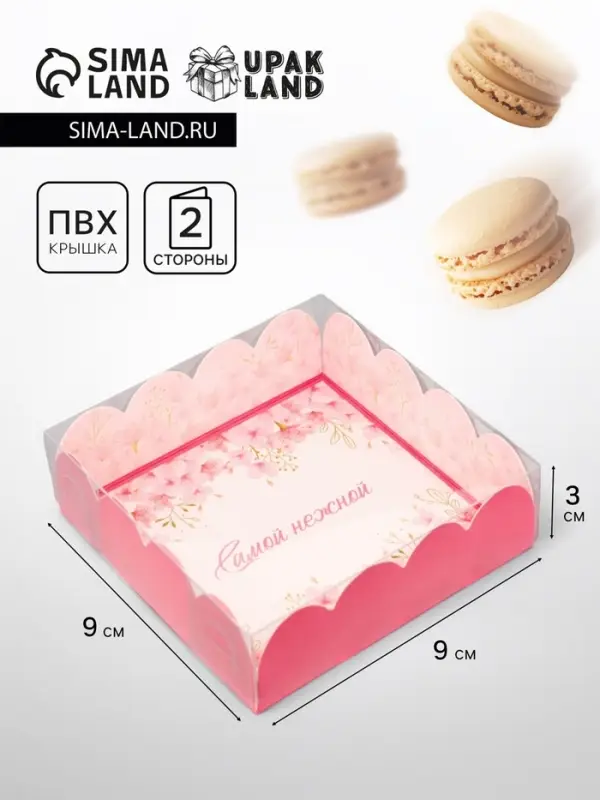 Коробка для печенья, &laquo;Самой нежной&raquo;, 9&times;9&times;3 см