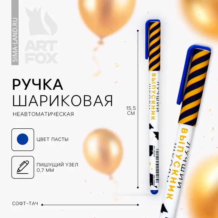 Ручка шариковая &laquo;Лучший выпускник школы&raquo;, синяя паста, софт-тач, 0.7 мм