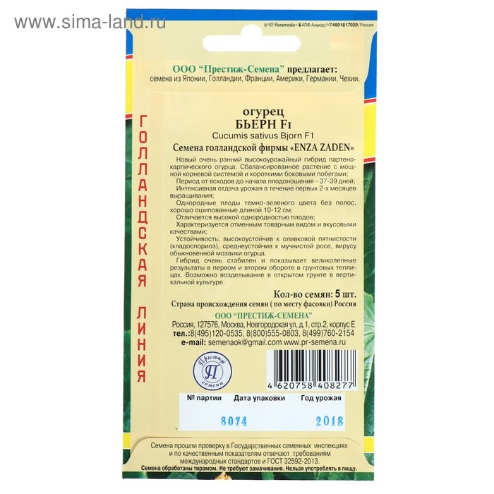 Семена огурца "Бьерн", F1, 5 шт.
