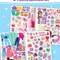 Активити-книга с наклейками "Стильбук"