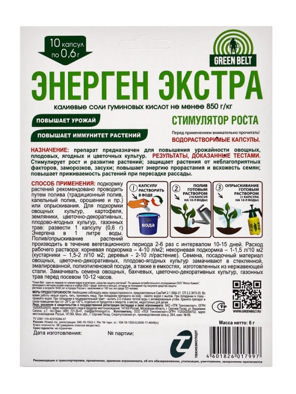 Стимулятор роста Энерген Экстра упаковка 10 капсул для полива