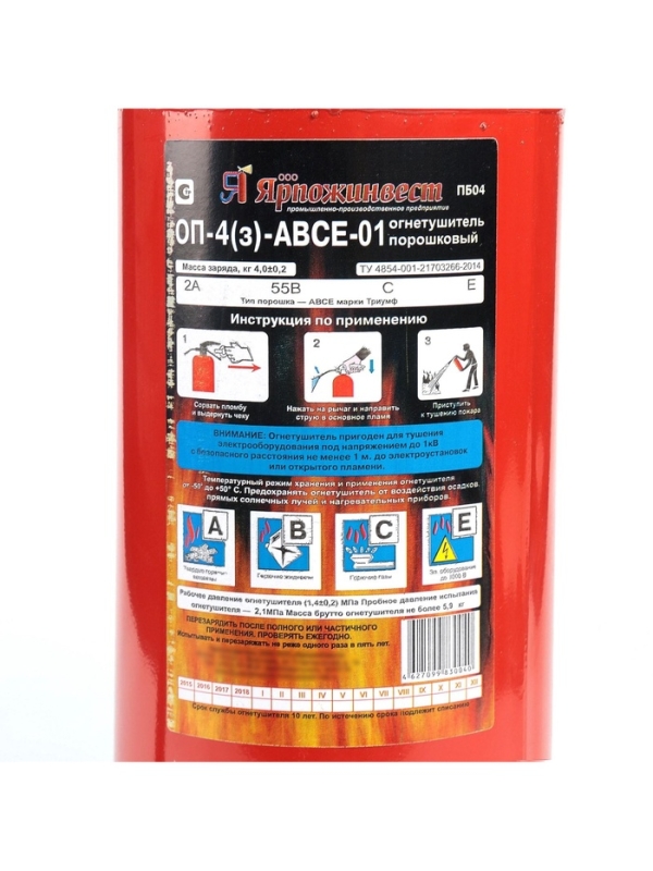 Огнетушитель порошковый "Ярпожинвест" ОП-4(3), ABCE-01(А)