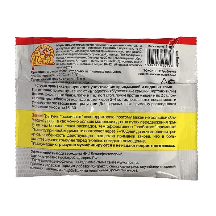 Гранулы от грызунов &laquo;Ратобор&raquo;, 100 г