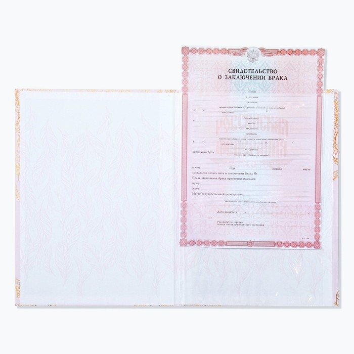 Свидетельство о заключении брака "Всё начинается с любви" тиснение, 23,5 х 31,3 см.