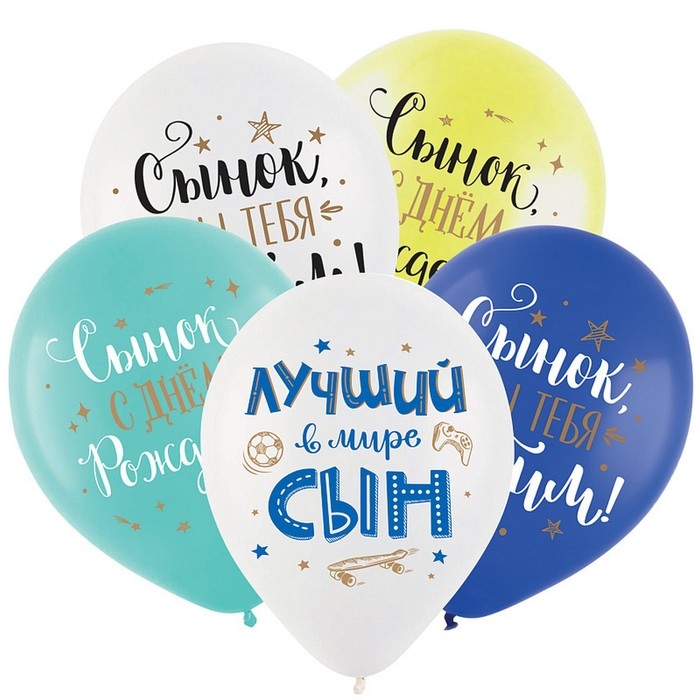 Шар латексный 12" &laquo;С ДР Сынок&raquo;, ассорти, пастель, набор 50 шт. МИКС