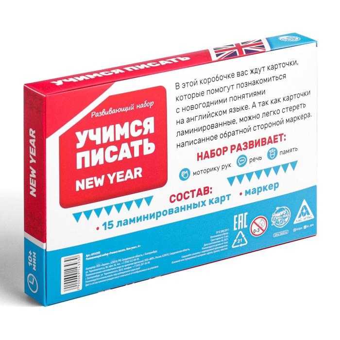 Новогодний развивающий набор &laquo;Новый год: Учимся писать. New year&raquo;, 15 карт, маркер, 4+