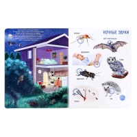 Музыкальная книга &laquo;Мир вокруг меня&raquo;, 14 стр., 50 звуков