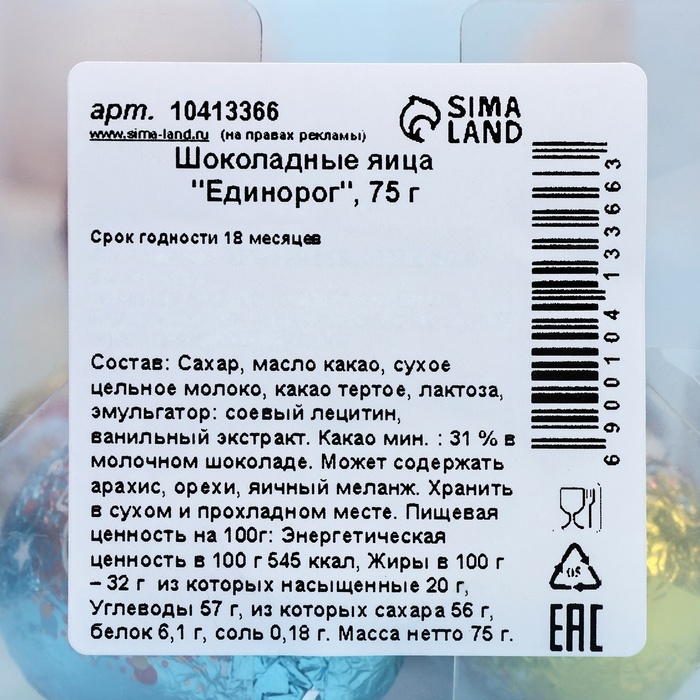 Яйца шоколадные Яйца шоколадные "Единорог", 75 г