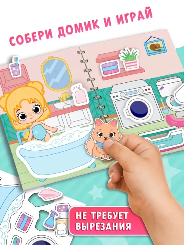 Книжка-домик "Уют для Лили", со скотчем