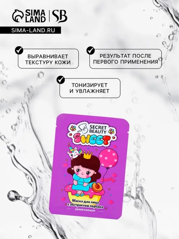 Маска тканевая увлажняющая для лица с экстрактом персика