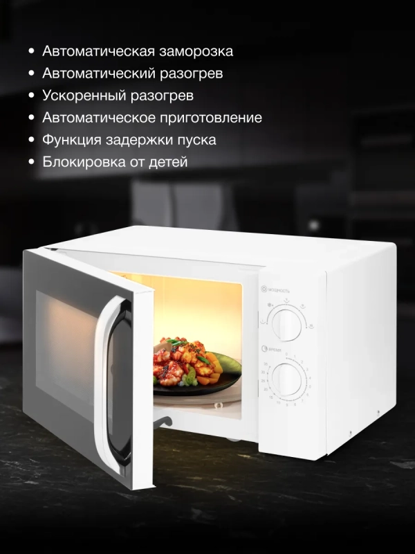 Микроволновая Печь HYM-M2023 23л. 800Вт белый-хром