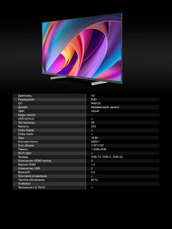 Телевизор H-LED40BS5100 Smart WebOS Frameles