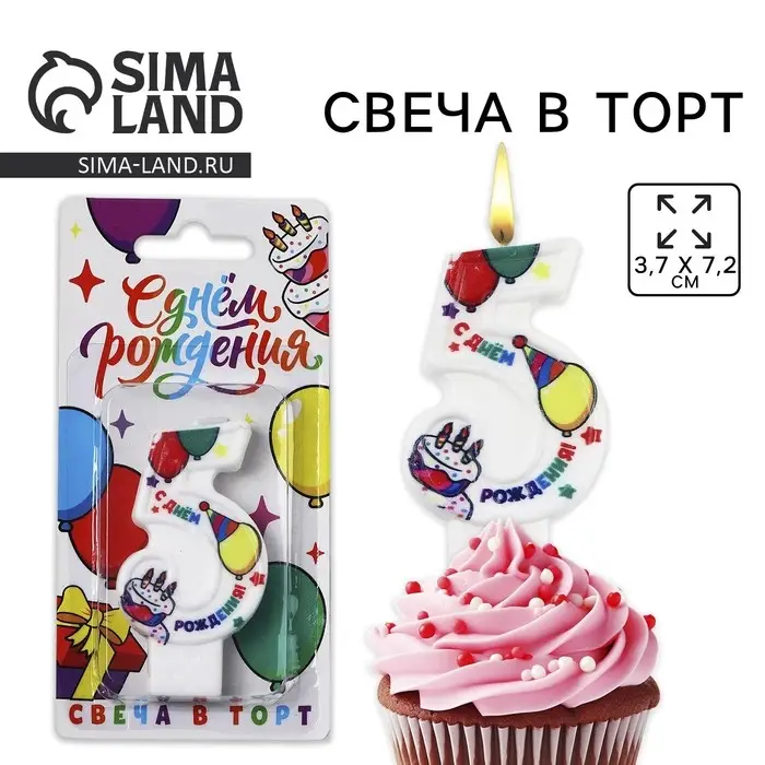 Свеча цифра для торта &laquo;5&raquo;, 3,7 х 7,2 см