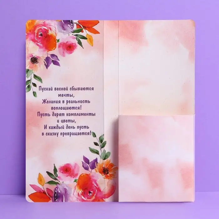 Открытка с местом под шоколадку &laquo;Прекрасной весны&raquo;