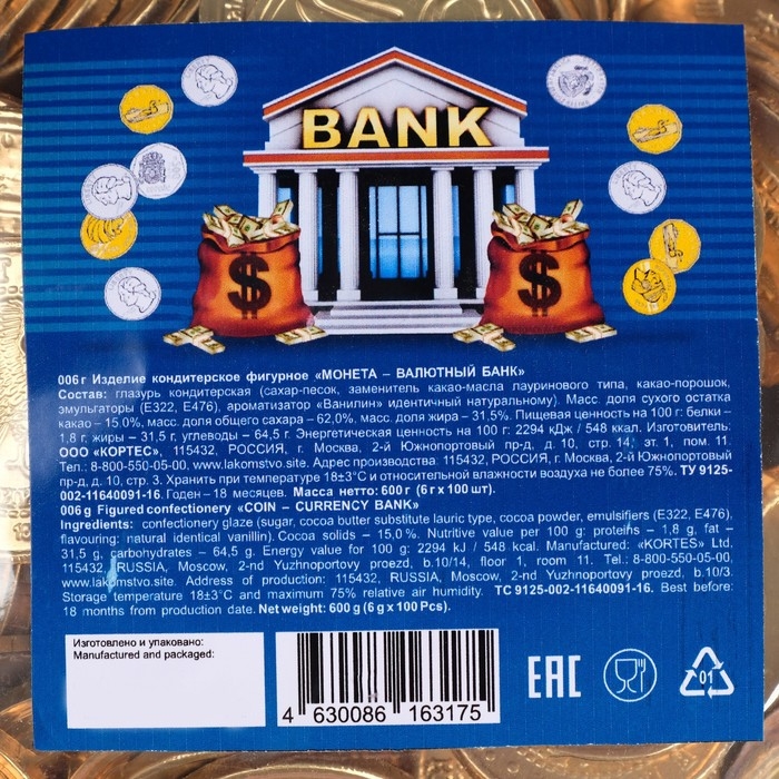 Набор кондитерских изделий "Валютный фонд", в пакете, 600 г