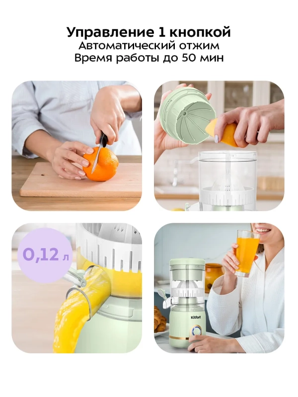 Соковыжималка электрическая для цитрусовых КТ-1171 - 46 Вт