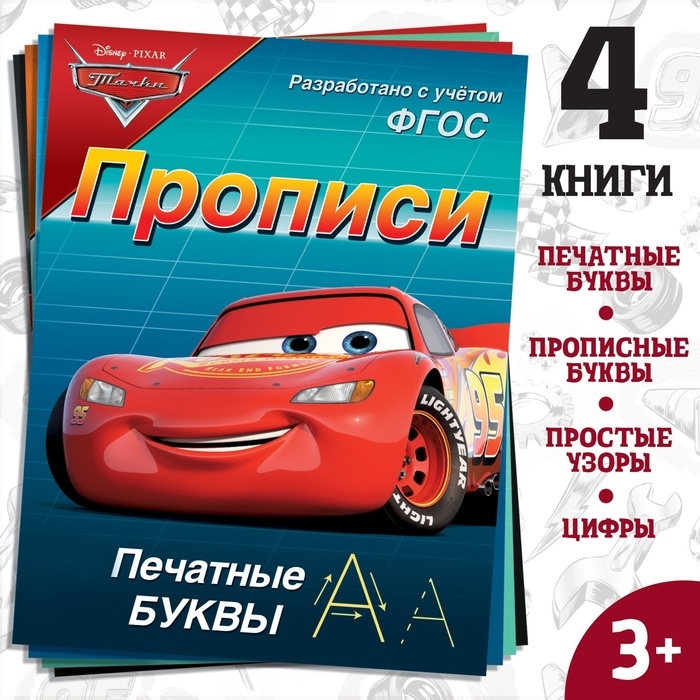 Прописи &laquo;Буквы, цифры и фигуры&raquo;, набор 4 шт. по 20 стр., А5
