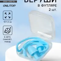 Беруши, 10&times;1.3 см, в футляре, пара, силиконовые, голубой