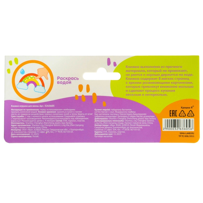 Книжка - игрушка для ванны Крошка Я &laquo;Малыши-чистюли&raquo;, водная раскраска, от 4 мес.