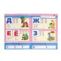 Букварь, М.А.Жукова. Развивающая книжка с заданиями. 50 наклеек 406168