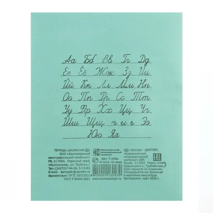 Тетрадь 24 листа в линейку &laquo;Зелёная обложка&raquo;, 58-63 г/м&sup2;, белые листы