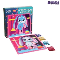 Аппликация пайетками для детей &laquo;Зайка с игрушками&raquo;, набор для творчества