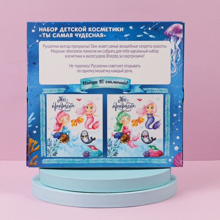 Набор детской косметики &laquo;Волшебные жемчужины&raquo;