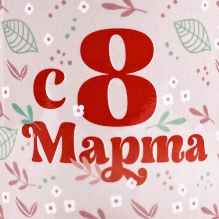 Кружка керамическая с сублимацией Дорого внимание &laquo;С 8 марта&raquo;, 320 мл