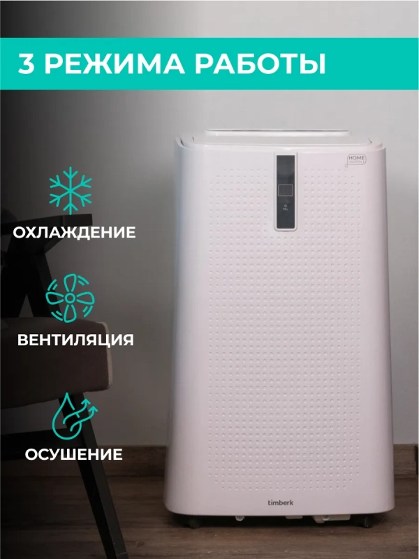 Мобильный мини кондиционер для дома с wi-fi